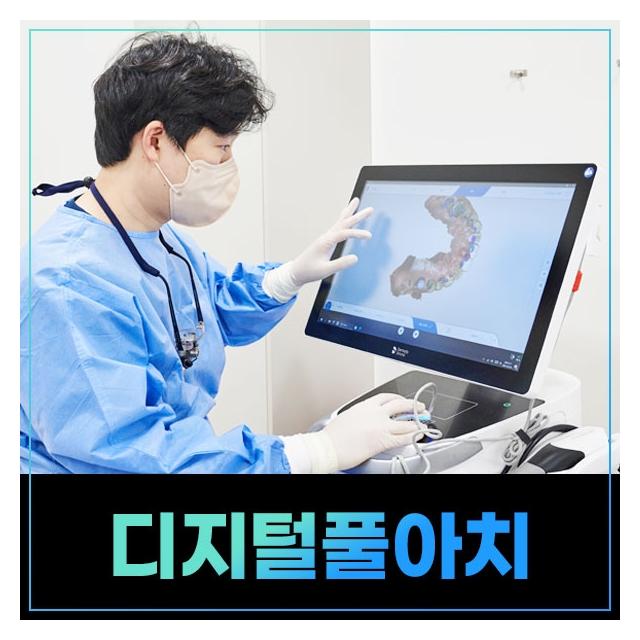 디지털 풀아치로 잃어버린 웃음을 되찾아 드립니다.